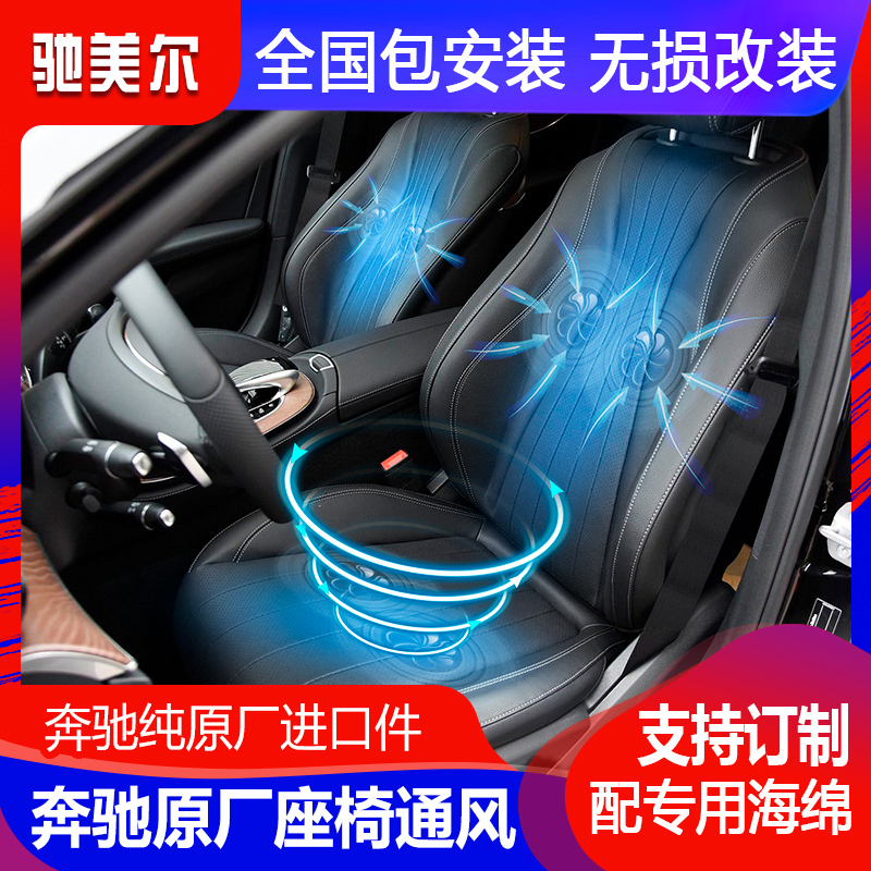 Mercedes original seat ventilation heating new E-class e300l GLE350 GLC S-class C-class GLS modification