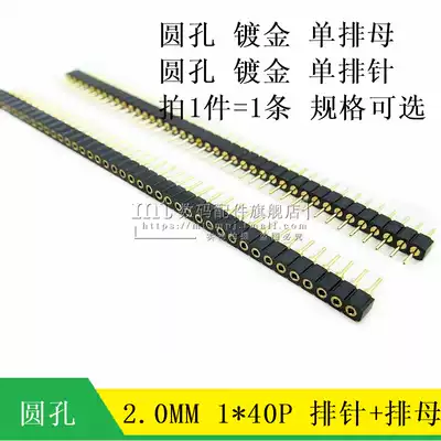 (MT) single row round hole pin 2 0MM 1*40p round hole single row pin single row female gold plated