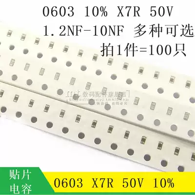 Stick a capacitance 0603 X7R 103 0 01UF 10NF 50V 2 2 3 3 4 7 6 8NF 682K