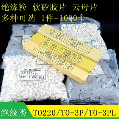 TO-220 TO-3P TO-247 insulating particle soft silicone insulating sheet mica sheet heat dissipation gasket