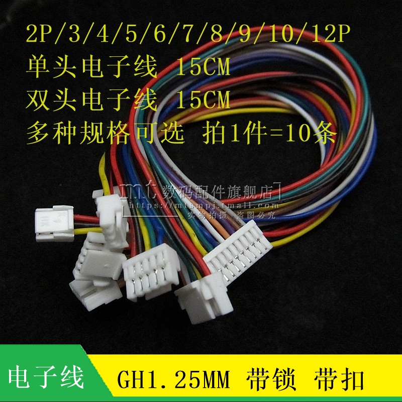 GH1 25-2P3P4P5P6P7P8P10P12P 150MM with lock electronic wire terminal wire single head double head
