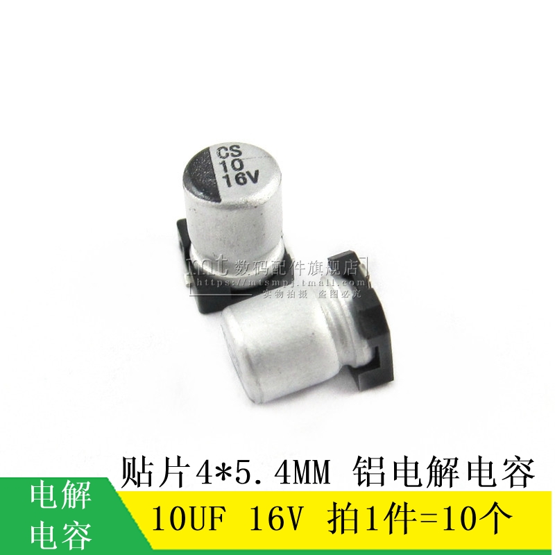 (MT) SMD aluminum electrolytic capacitor 10UF 16V 4*5 4 SMT 4*5MM 10 pieces 2 yuan
