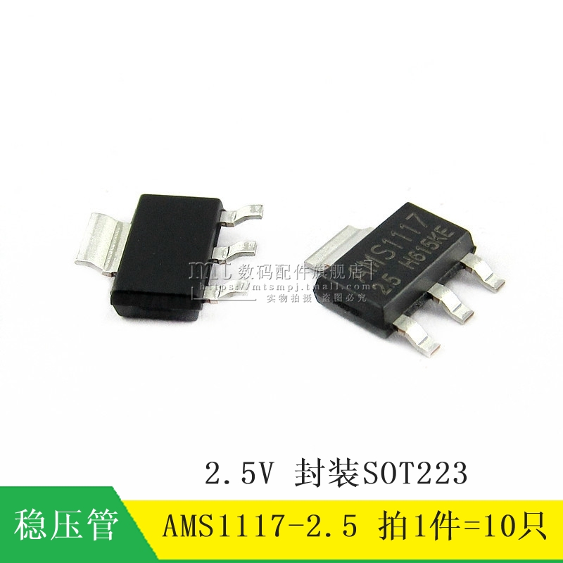 (MT) AMS1117-2 5 2 5V SOT223 three-terminal power supply voltage regulator chip 10