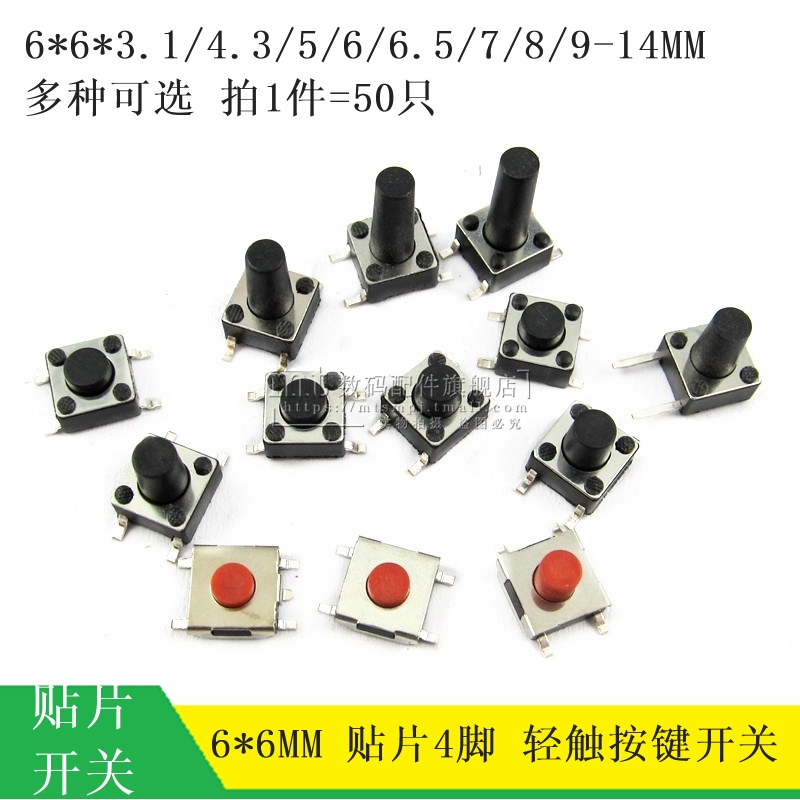 SMD touch button switch 4 pin 6*6*5MM 3.1 4.3 6 6.5 7 8 9 10 11 12MM