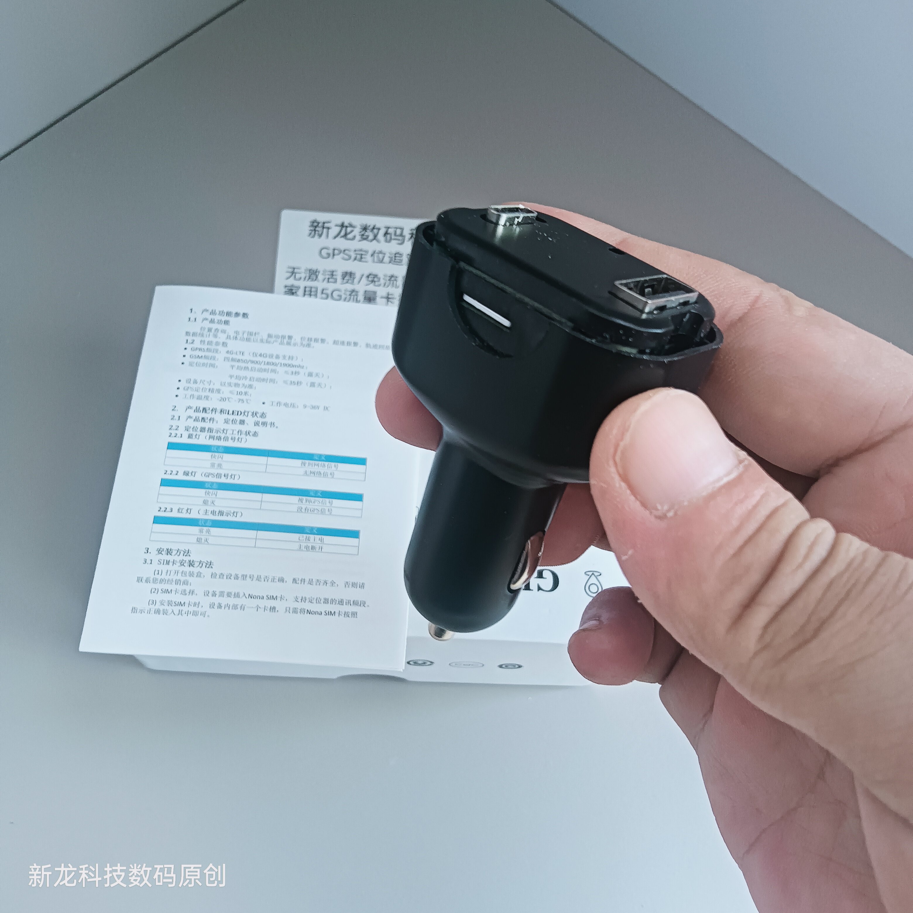 图片[26]-新龙数码科技D6定位器5G汽车专用车充点烟器接口永不断电集合车充电和车定位功能与一体-问财神游戏网|NS大气层模拟器整合PC电脑一键安装|switch游戏MOD金手指免费下载|游戏存档下载|