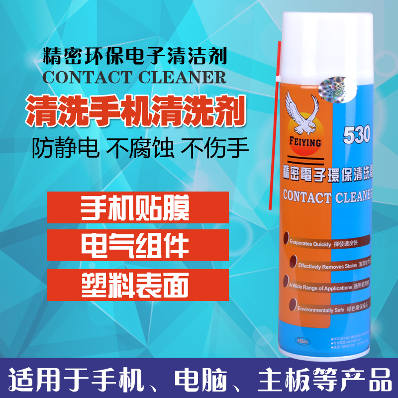 Flying Eagle brand 530 cleaner precision electronic cleaning agent cleaning liquid mobile phone electronic cleaner
