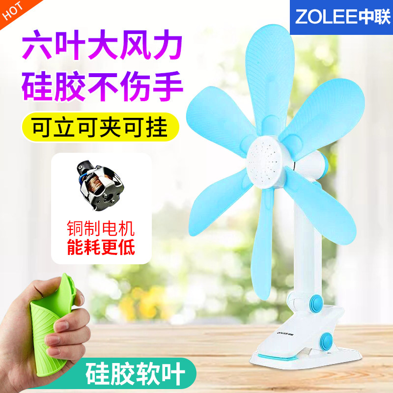Zhonglian clip fan desktop fan dormitory bed hanging large wind small fan household mini small electric fan mute