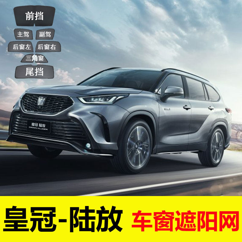 Sun - shield sun - shield window sun - shield car in 2021 Crown Lu - Land car sun - shield insulation
