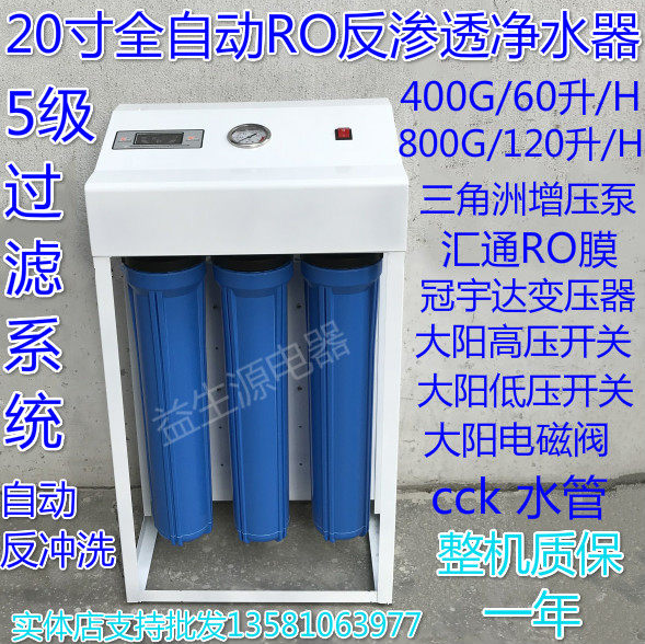 Delta pump 400A800G commercial kitchen milk tea shop water purifier direct drinking water purifier to RO reverse osmosis film
