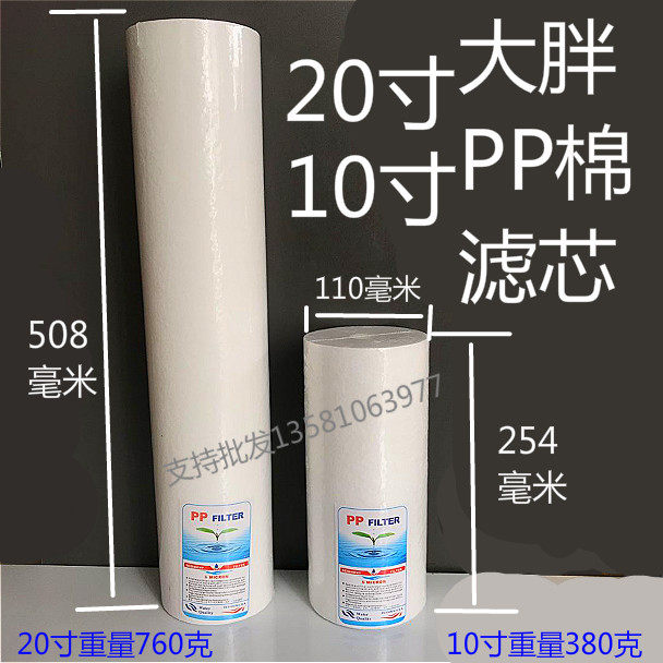 10 inch 20 inch big fat thickened melt spray pp cotton filter large industrial pretreatment filter outer diameter 110mm