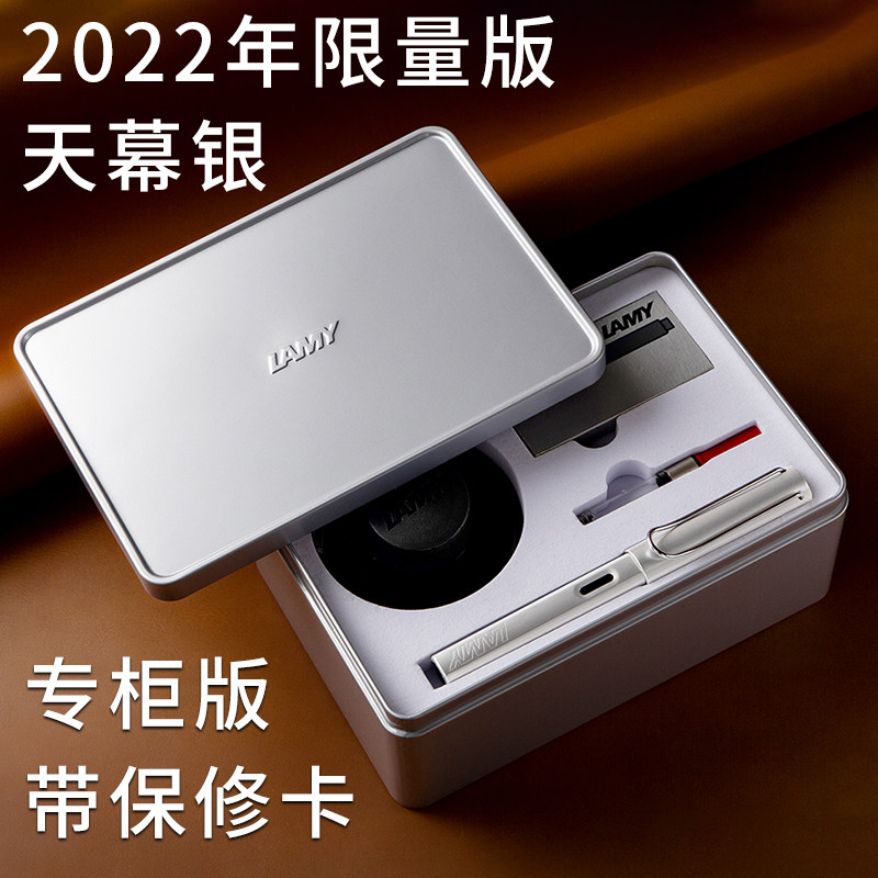 Lingmei lamy star pen 2022 limited edition sky curtain silver sky blue silver ink gift box business high-end gift