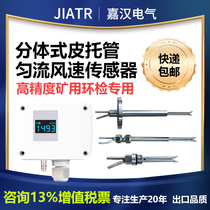 Pipe wind speed sensor high precision high temperature resistance pitot tube wind speed measuring instrument RS485 air volume transmitter