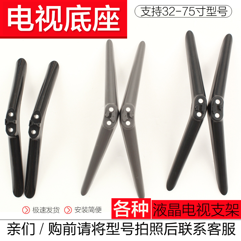 Suitable for Redmi Xiaomi TV 4A 4C 4X 4S 32 49 50 55 65 70 inch base bracket