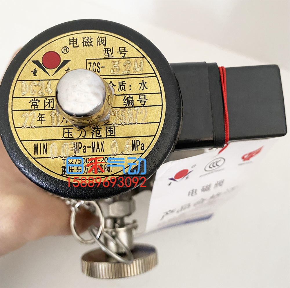 重庆东方电磁阀ZCS-25M 32M DC24V 1.6MPa，工业控制中的隐形冠军