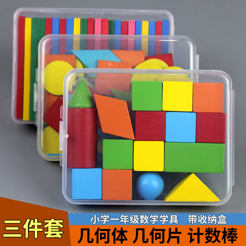 Primary 1 Mathematics Teaching Aids: Square, Small Sticks, Geometric Three-dimensional Graphics Tablets, Learning Aid Boxes, School Supplies, and School Supplies