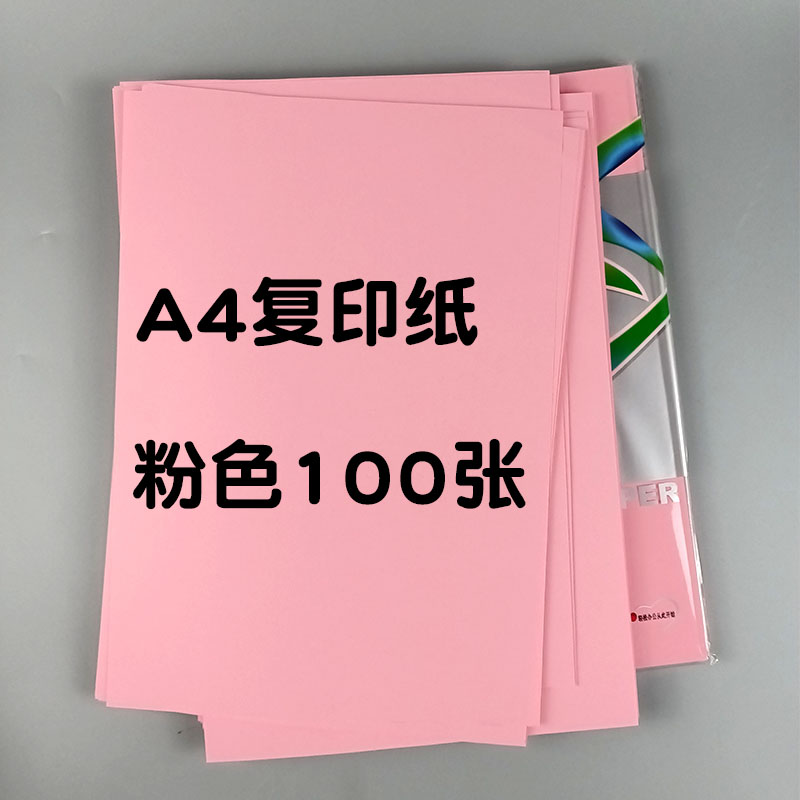 Huiyang color copy paper a4 light pink copy paper 70 grams printing paper double - sided office paper pink blank paper