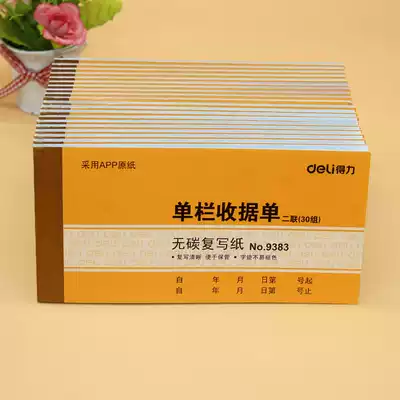 Deli receipt Double triple single column document Bill receipt voucher 9383 9384 Carbon-free copy