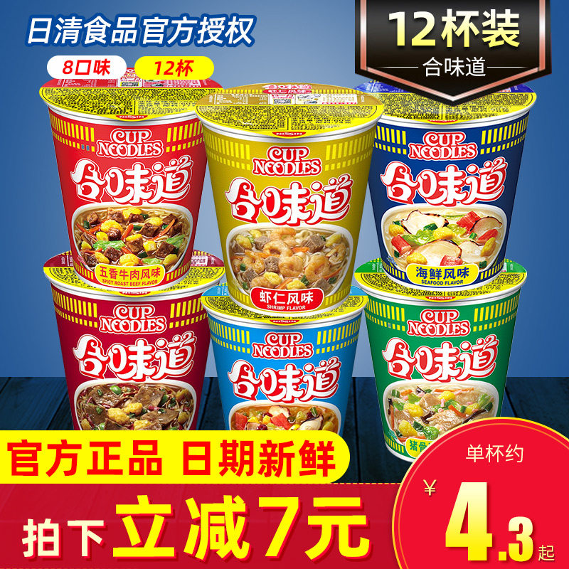 Nissin together taste 12 cups seafood open cup Le instant noodles instant noodles barrels FCL fast food wholesale official flagship store