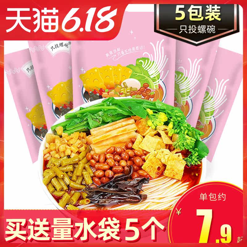 Only cast snail bowl snail noodle 320g*5 bag screw powder sour and spicy powder snail lion fans authentic Liuzhou Guangxi
