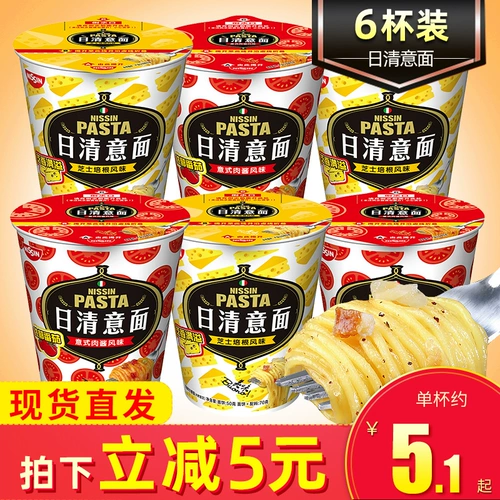 NISSIN/日清 Заинтересованные сыр -бекон итальянский соус паста лапши фаст -фуд Ding Symnomies net red instant noodse