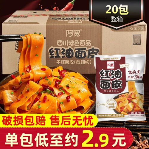阿宽 Кожа с лапшой красного масла, целая коробка из 20 упаковок белых семейств.