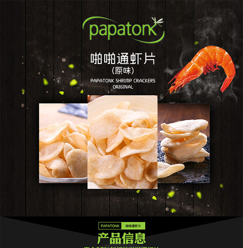 印尼進(jìn)口papatonk啪啪通鮮蝦片原味