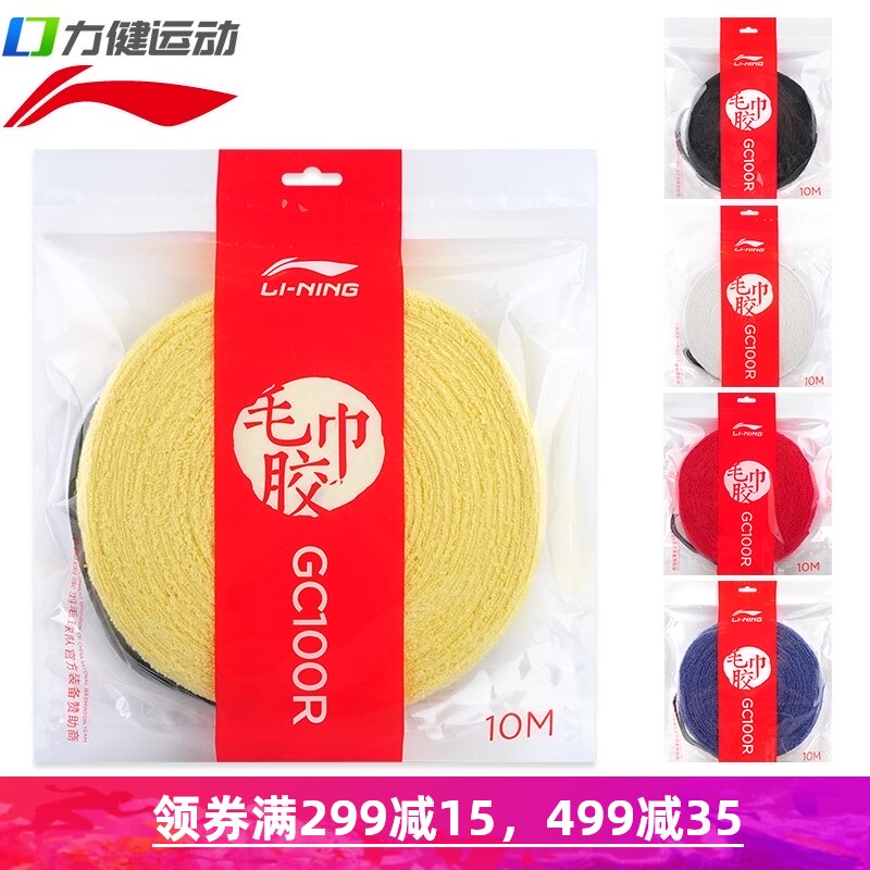 GC100R Li Ning towel hand glue large plate badminton towel hand glue grip glue soft sweat-absorbing tape wrapped 15 times