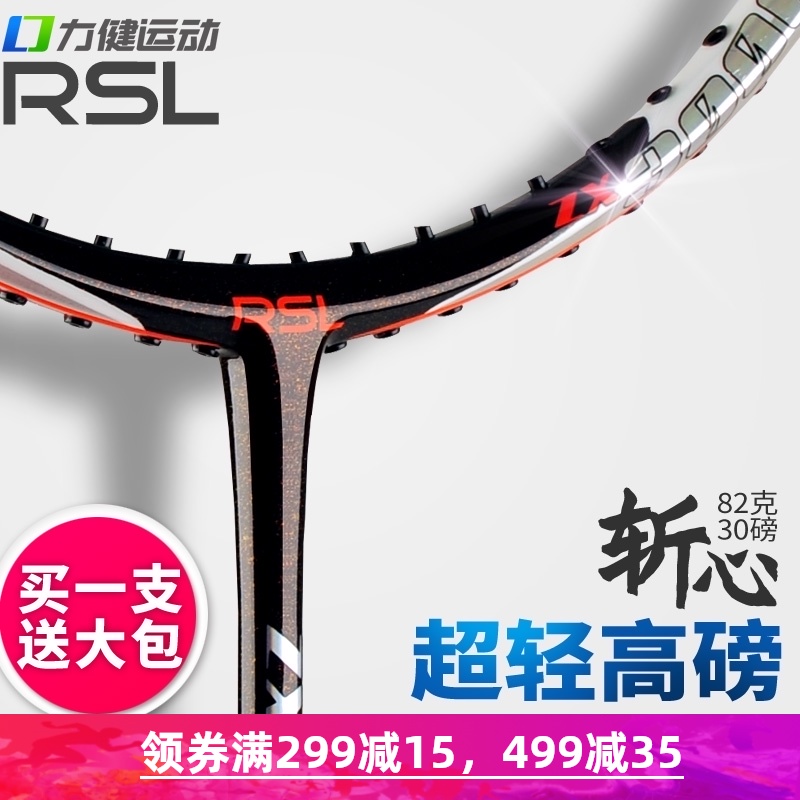 RSL Asilong all carbon badminton racket single shot heart-cutting elastic attack type men and women ultra-light 30 pounds