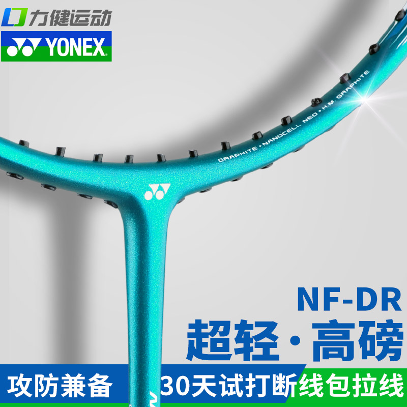 YONEX badminton racket YY full carbon ultra-light 4U high elastic NFDR Blast light NFDRGE