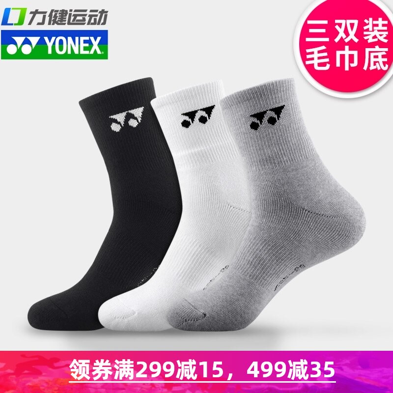 3 pairs of YONEX badminton socks men's and women's sports socks Tennis YY thickened socks 145049