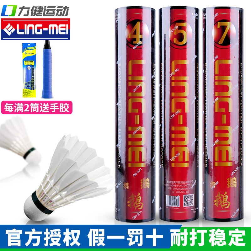 Lingmei goose feather feather resistant flight stability club training match ball 4 5 7