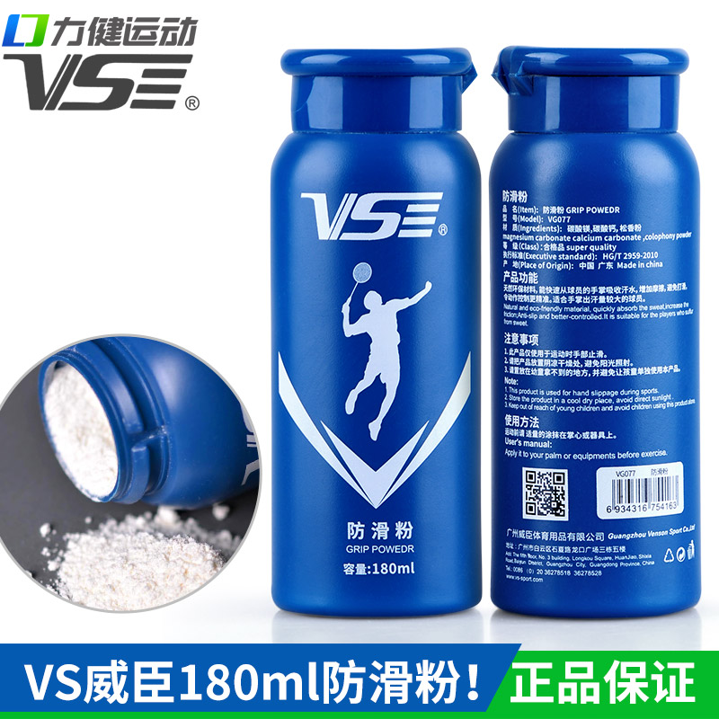 Wyson VENSON non-slip powder sports talc powder horizontal bar badminton tennis gymnastics athletics sweat absorbing anti-slip fine powder