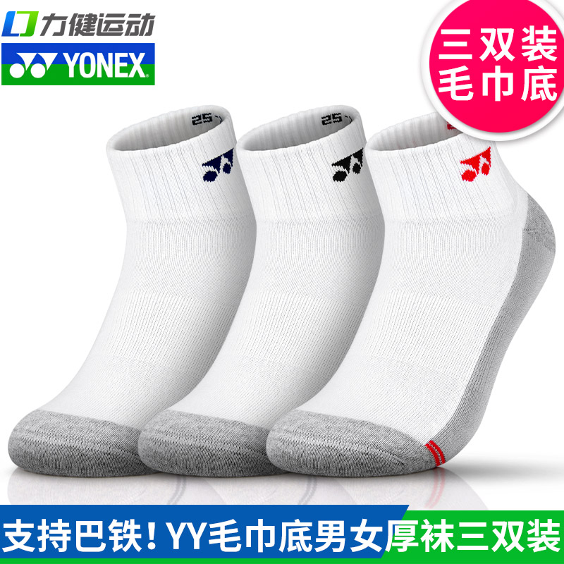 3 pairs YONEX sports socks men's and women's socks thick yy badminton socks basketball 19157