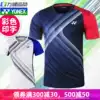 YONEX badminton clothes for men and women 110410 quick-drying jersey yy short-sleeved competition sportswear