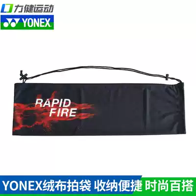 YONEX Badminton racket flannel bag Racket set harness pocket