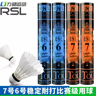 RSL7 Asian Lion Dragon Badminton Resistant Duck Hair Ball No. 6 is not easy to break, flying, stable warm-up game ball