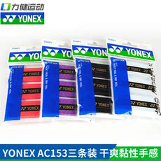 резиновый бинт ac153-3 место yonex Yonex