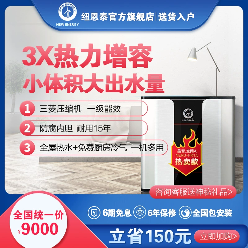 Máy nước nóng năng lượng không khí Nuintai / Máy treo tường gia đình / Jing chi · Không gian loại A / Sản lượng nước 200L - Máy đun nước