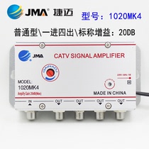 Jie Mai 1020MK4 home cable TV closed-circuit signal amplifier 1 minute 4 channels one in 4 out 20dB