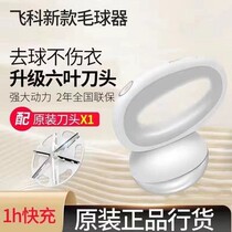 New product Feike ball remover hair ball trimmer shaving machine home USB charging dual-purpose cardigan to shave the ball