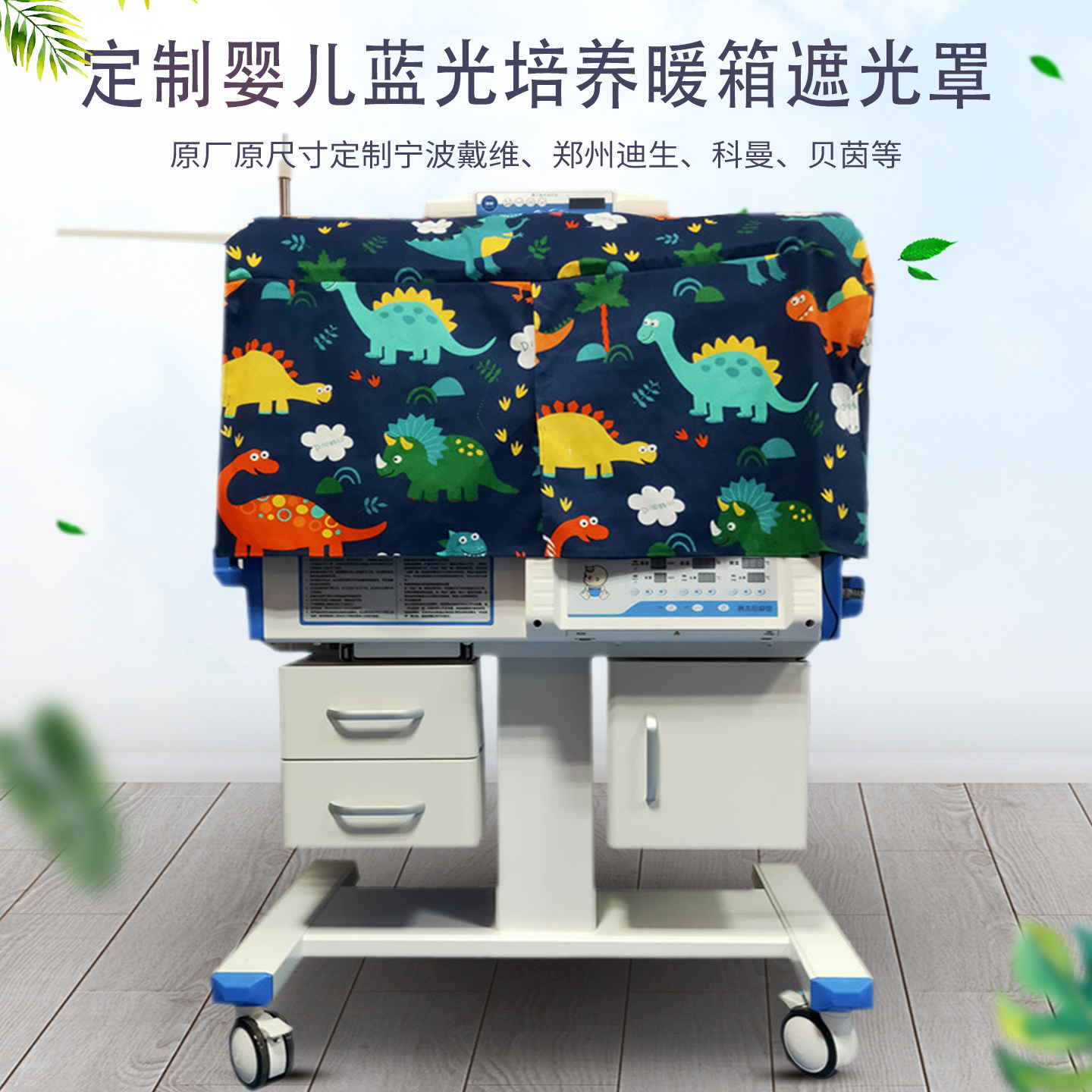 新生婴儿暖箱遮光罩防蓝光防尘适用儿童房 卡通纯棉戴维型号