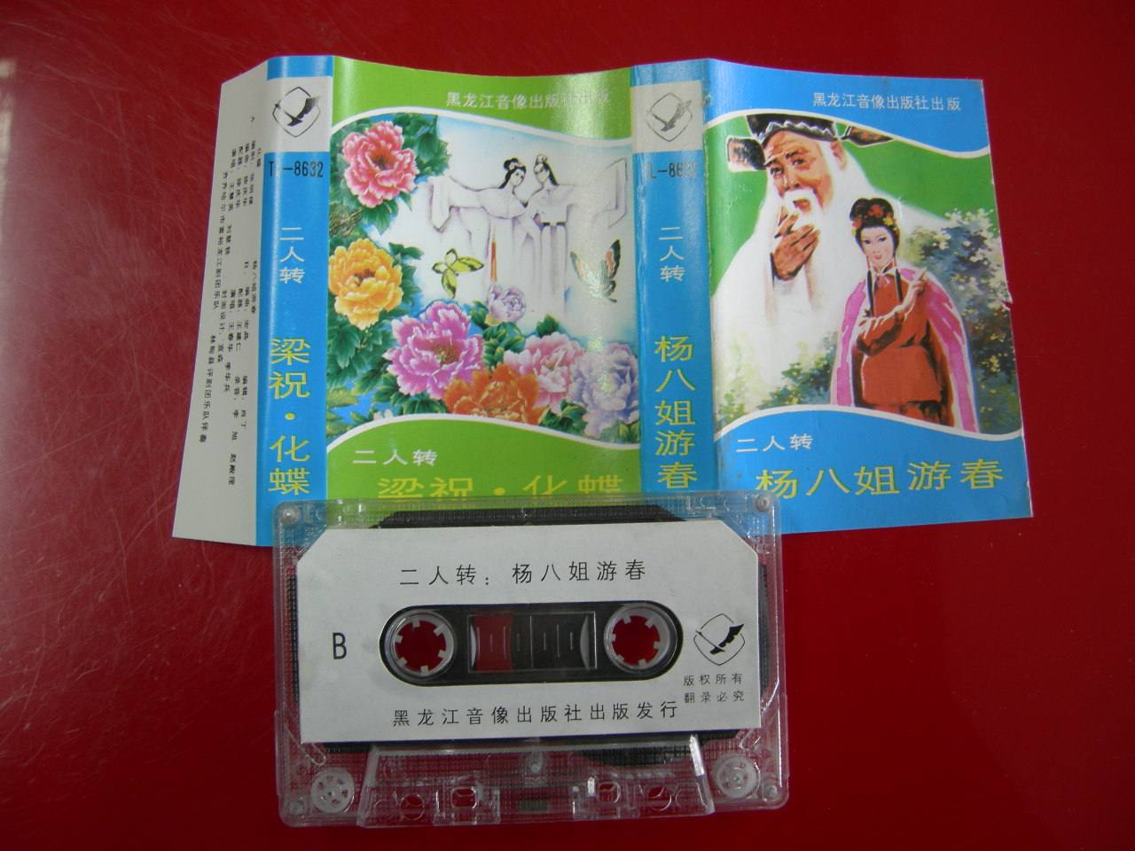 Exploits Limit Insane to Steal Classic Nostalgia (Original Genuine tapes) Two People Go to Wish Butterfly Yang Eight Sister Spring Tour