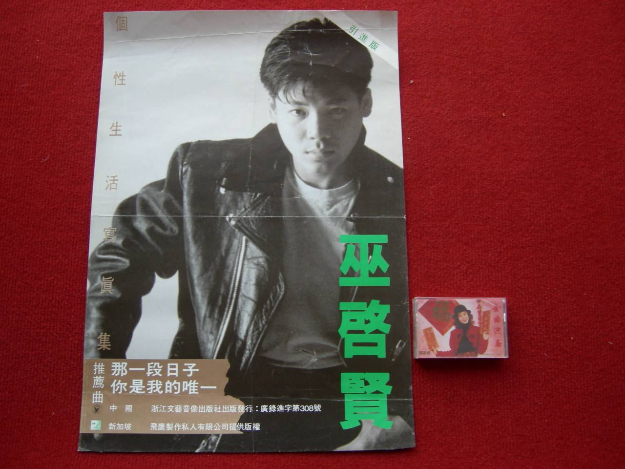 Chinese mainland Classic Album Poster Witch Hunt for a True Set During that period, you're the only one I've ever had.
