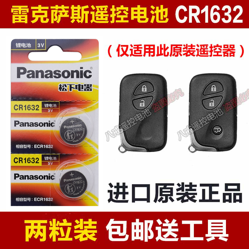 Model CR1632 Lexus CT200h ES240 ES350 Car key remote control Battery electronic