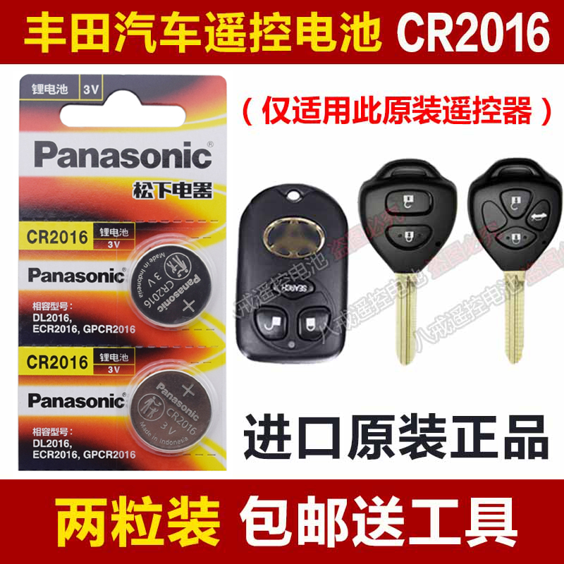 Suitable for ToyotaCAMRYREIZCorolla Corolla car key remote control battery Panasonic CR2016 original