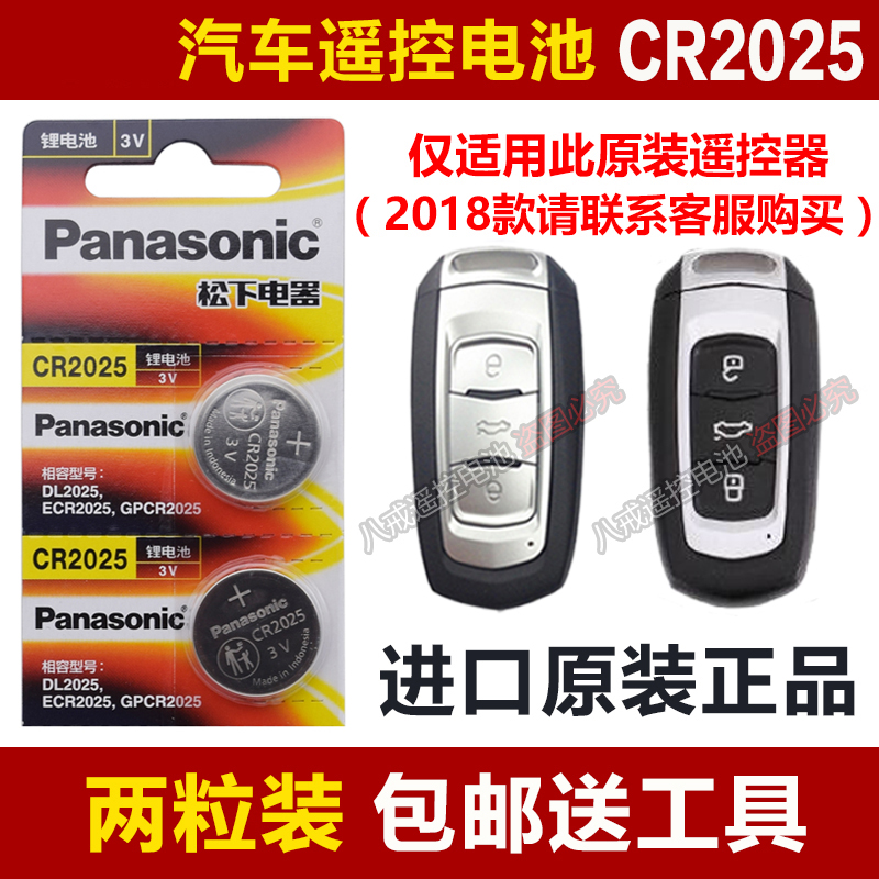 Suitable for Geely Dihao EC715 car key battery GSL Borui remote control key Panasonic CR2025 electronics