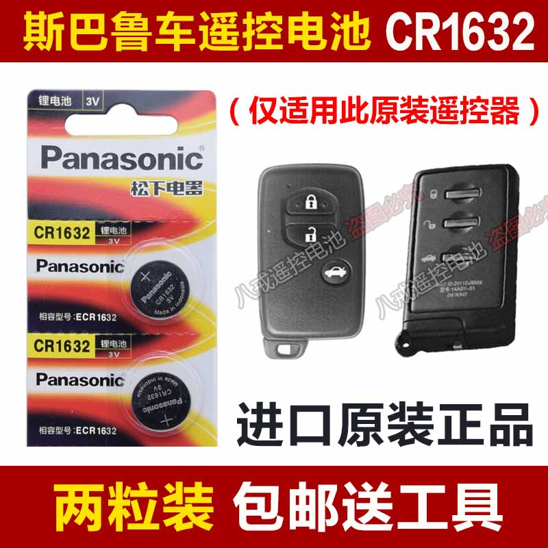 Speed Bully Forest Man LEGACY Proud Tiger Wing Leopard Xv Car Remote Control Car Key Special CR1632 Battery