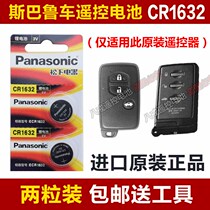 Subaru Forest human force lion outback Impreza xv car remote control car key special CR1632 battery