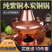 Copper hot pot pure copper thickened handmade charcoal copper pot Old-fashioned household Mandarin duck pot Old Beijing shabu-shabu meat pure copper pot