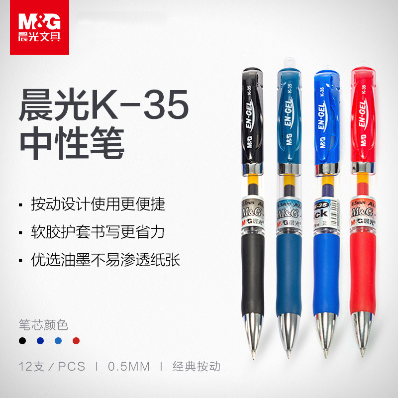 Chenguang K35 neutral pen student press type 0 5 signature pen simple black red blue water pen learning office stationery